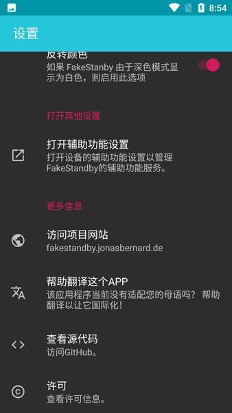 FakeStandby假待机v1.4.0 安卓版 2