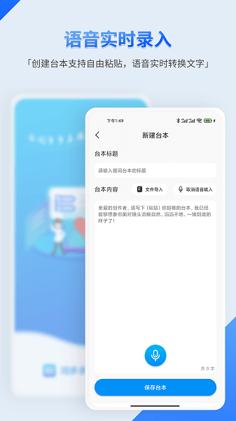 词多多提词器appv2.0.2.10 安卓版 2