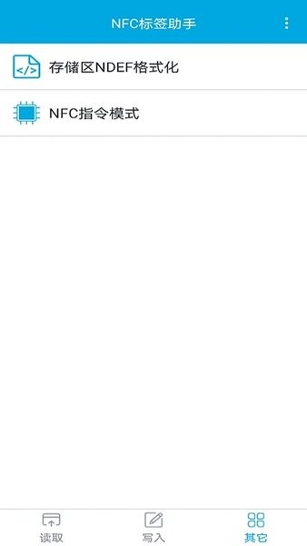 nfc标签助手appv1.3.6 安卓版 1