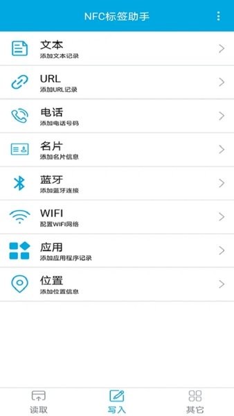 nfc标签助手appv1.3.6 安卓版 2