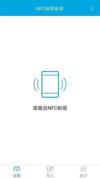 nfc标签助手官方下载