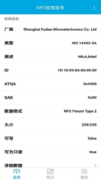 nfc标签助手appv1.3.6 安卓版 3