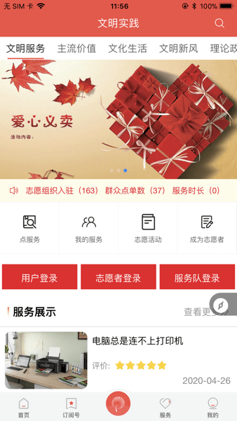 魅力白银区客户端v4.0.0 3