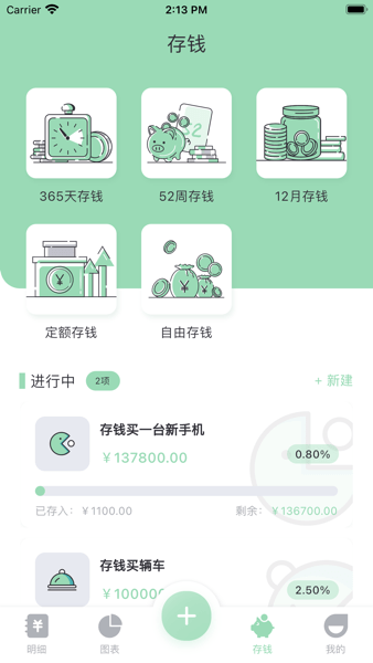 豌豆记账手机版(1)