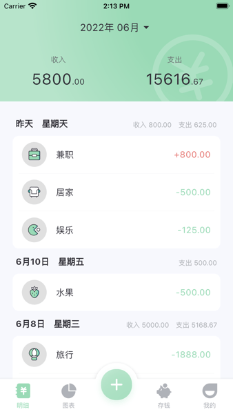 豌豆记账app