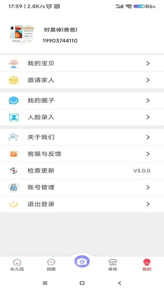 宜童家園家長端v3.0.0 安卓版 2