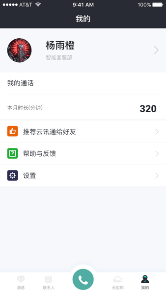 云讯通app最新版(1)