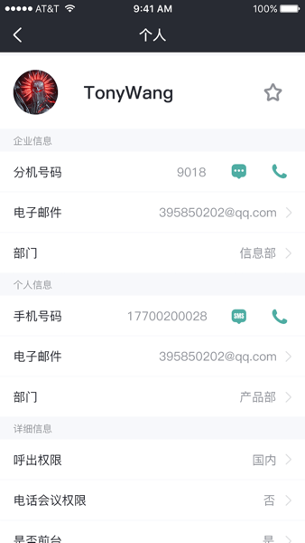 云讯通app最新版(3)