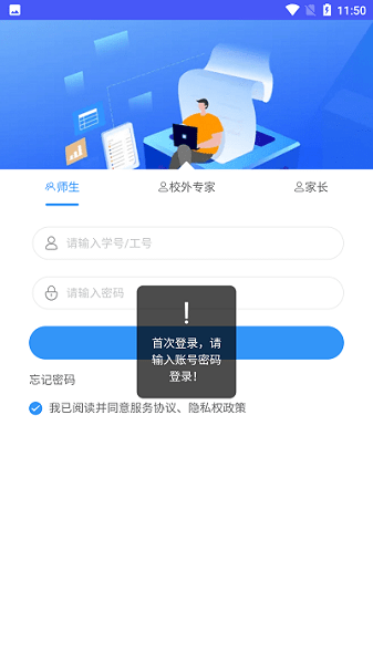 乘方教务服务系统APPv2.0.1 安卓版 3