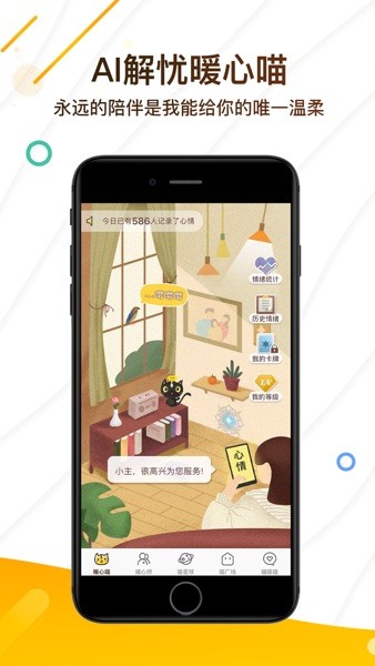 解忧暖心喵平台v2.7.4 1
