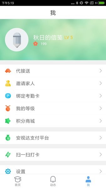 安视达家长版Appv3.1.7 2