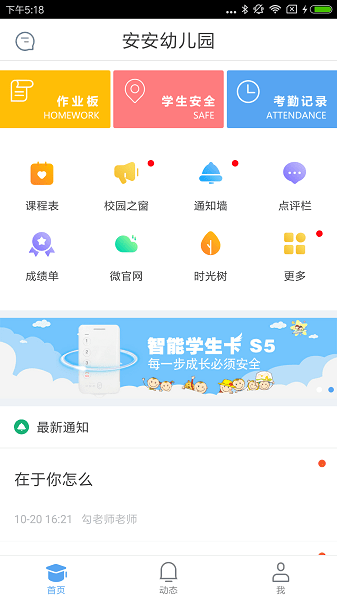 安视达家长版App