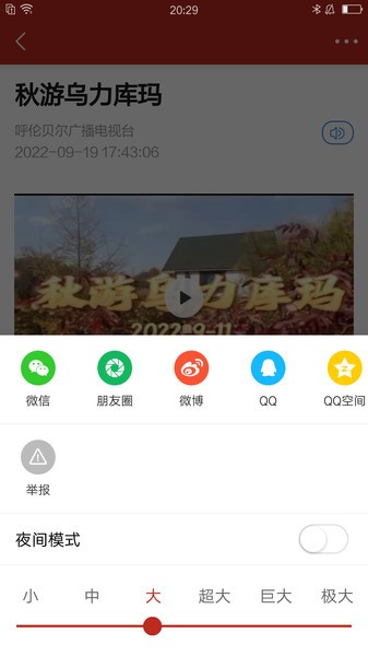 呼伦贝尔融媒体v1.0.1 安卓版 3