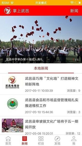 掌上武邑app官方下载