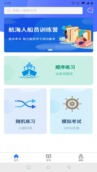 航海人Appv1.1.8 安卓版 1