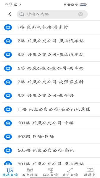 岚山公交app下载