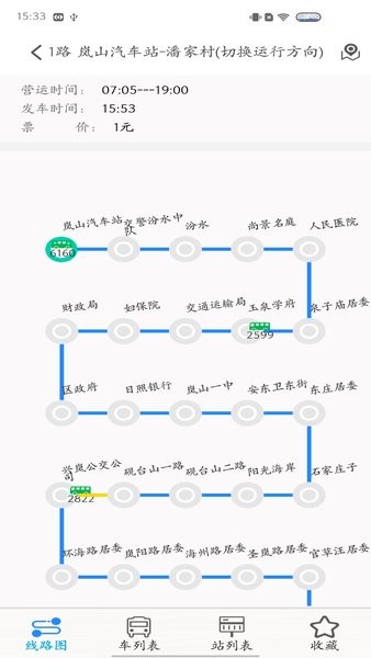 岚山公交客户端v1.0.2 安卓版 3