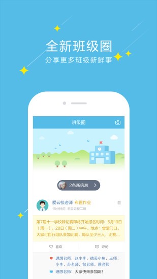 爱云校教师端appv2.1.3 安卓版 2