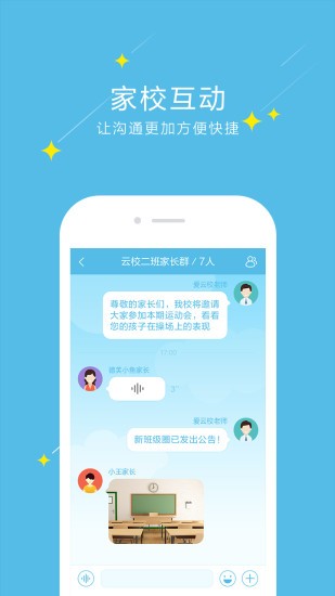 爱云校教师端appv2.1.3 安卓版 3