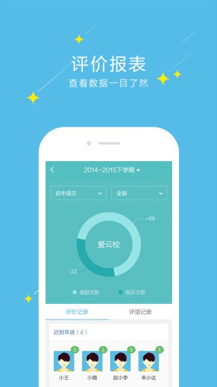 爱云校app官方下载