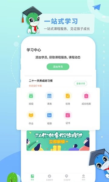 乐研学Appv1.32.7 1