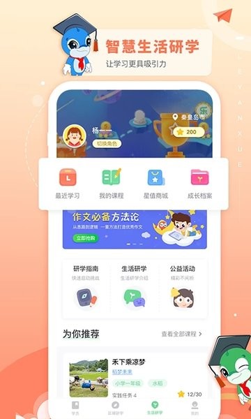 乐研学App