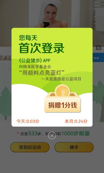 公益健步app(2)