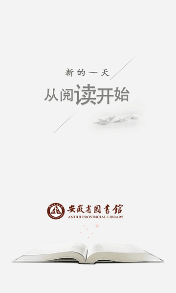 安徽省图书馆app下载
