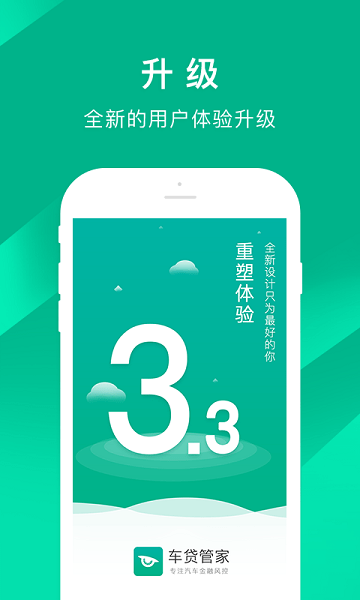 车贷管家手机版v3.5.3 安卓版 1