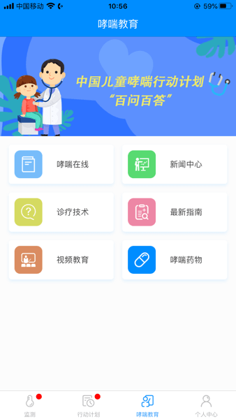 悠然呼吸患者Appv1.7.7 安卓版 1