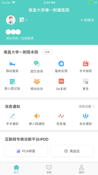 南昌大学第一附属医院医生端app