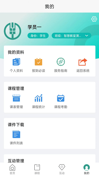 智慧教室app下载安装