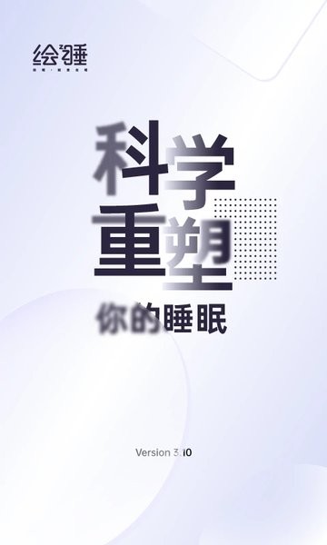 绘睡app