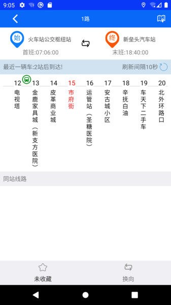 辛集公交实时查询app(2)