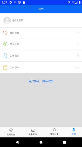 辛集公交实时查询app(3)