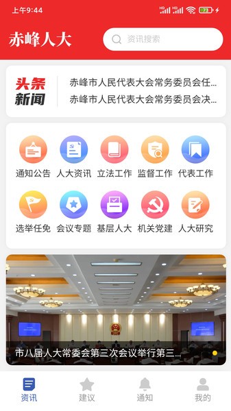 赤峰人大app