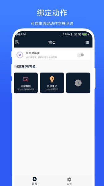 智能悬浮球appv2.0.3 安卓版 1