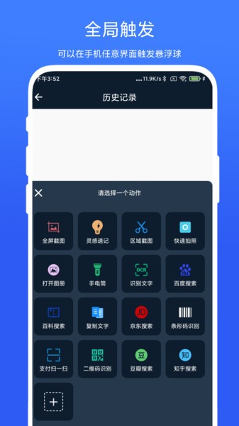 智能悬浮球appv2.0.3 安卓版 3