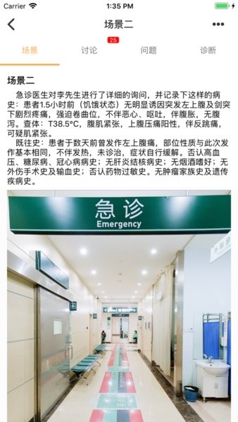 pbl临床思维学生端App下载