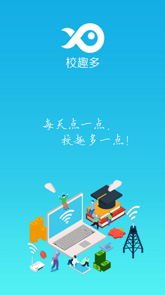 校趣多app官方下载