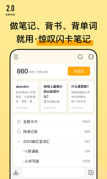 闪记卡Appv2.0.12 安卓版 1