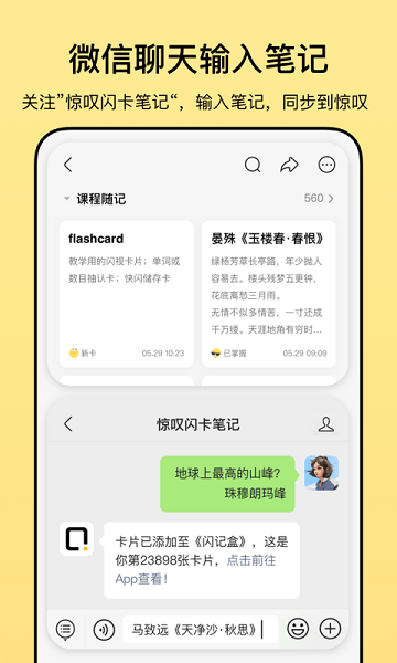 闪记卡app下载