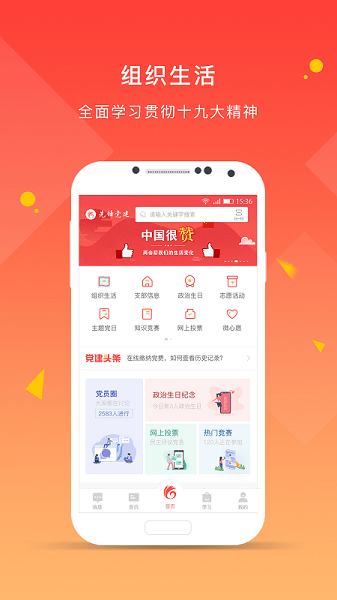 先鋒黨建app下載