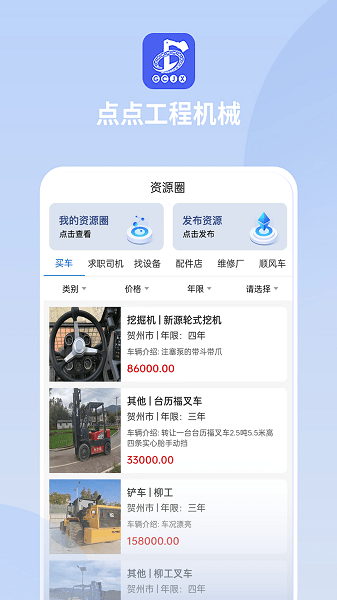 点点工程机械网手机版v1.2.8 安卓版 3