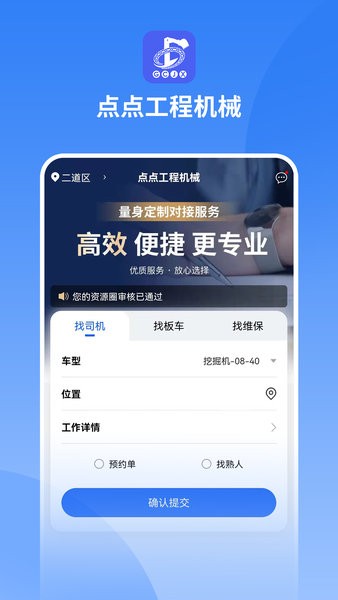点点工程机械app下载