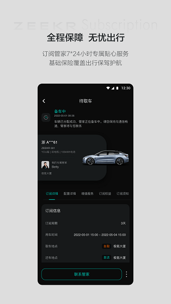 极氪订阅出行App