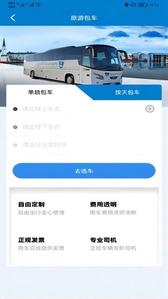 安吉交投快点出行appv1.2.0 安卓版 1