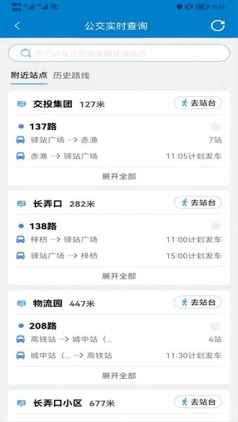 安吉交投快点出行app(2)