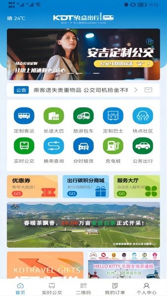 安吉交投快点出行app(3)