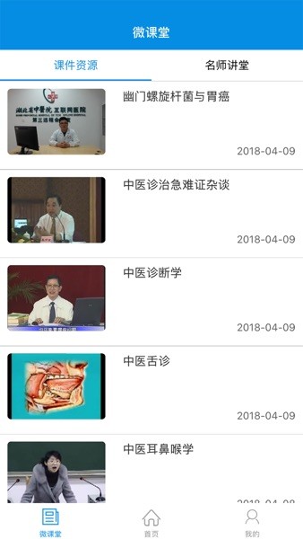 湖北省中医院互联网医院客户端(3)